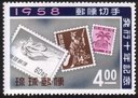 10th Anniversary of the First Ryukyu Stamps Issue